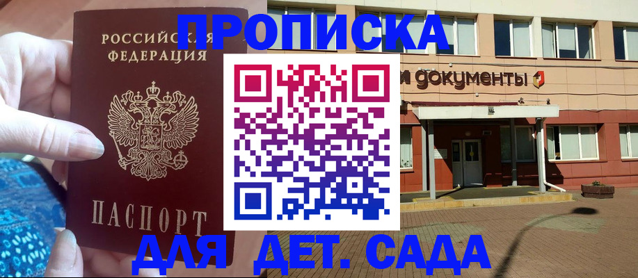 прописка для работы в Аксае