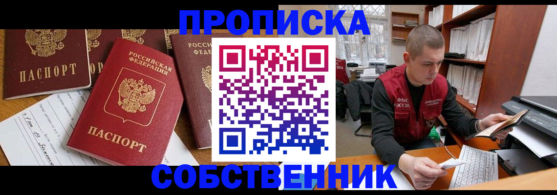 прописка в Аксае